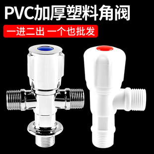 热水器马桶进水管开关角阀一进二出双用止水阀 PVC塑料三角阀加厚