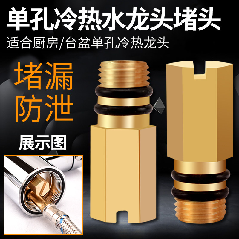 冷热水龙头改单冷水龙头堵头改装单孔软管进水口堵塞铜闷头配件