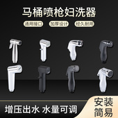 ABS马桶喷枪水龙头妇洗器手持增压喷头家用厕所卫生间冲洗水枪