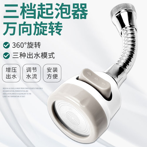 厨房可旋转出水嘴起泡器