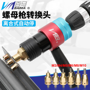 百马LT8离合式 铆钉枪拉姆枪 自动停充电拉母枪 电动拉铆螺母枪头