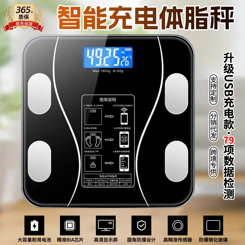 家用体重秤精准高精度新款称重电子秤小型智能蓝牙体脂秤批发定制