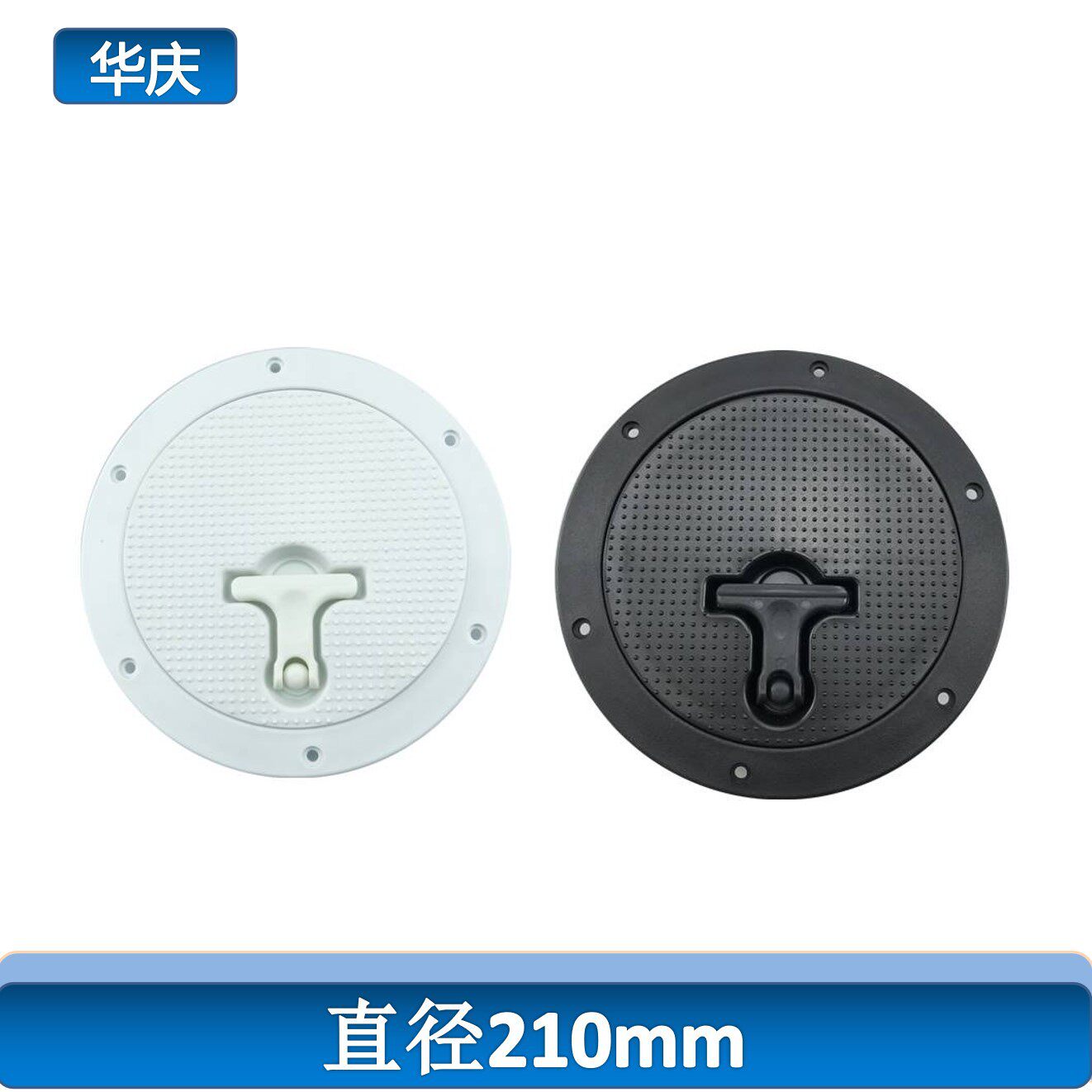 21cm直径圆形甲板盖舱口盖检查盖游艇钓鱼艇房车抗紫外线船用PC