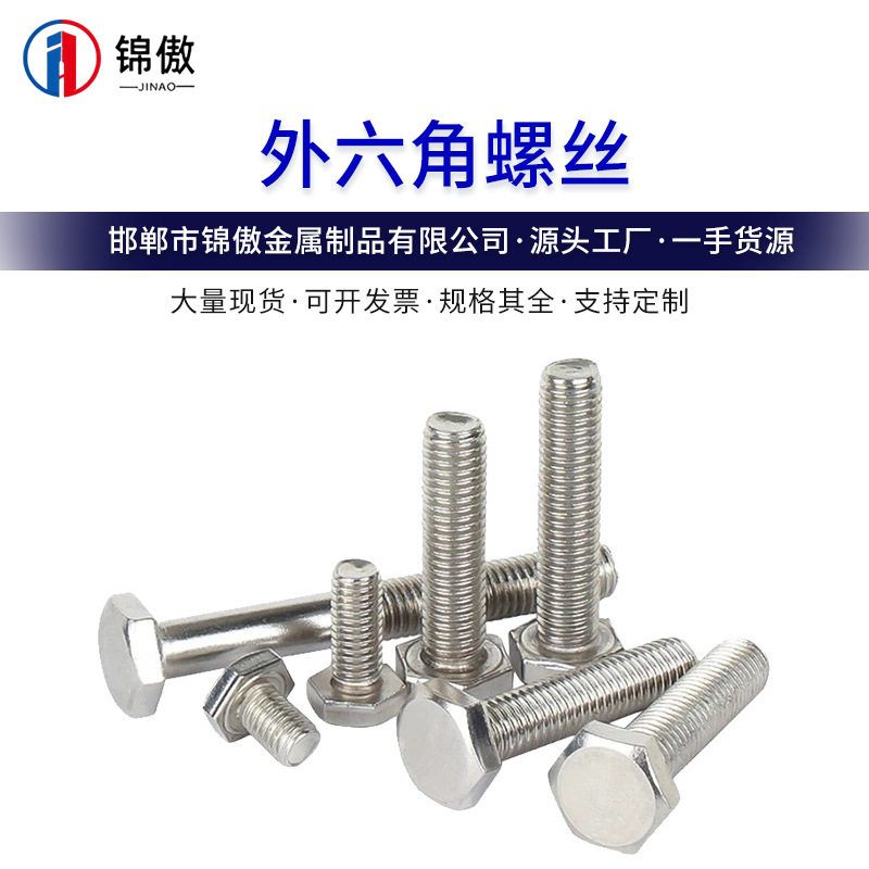螺丝批发 碳钢4.8级外六角螺丝厂家现货批发平头螺丝螺栓紧固件