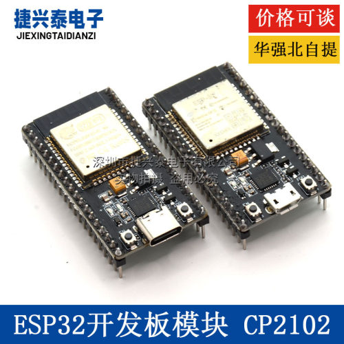 ESP32开发板模块CP2102 Type-C USB接口WIFI蓝牙无线ES P-WROOM-3