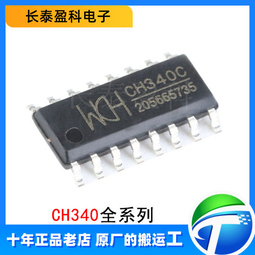 CH340C CH340G CH340E 340T 340B 340N 340K 340S USB转串口 芯片
