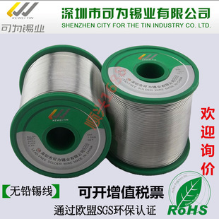 环保锡线0.6MM0.8MM1.0MM1.2MM 可为无铅焊锡丝环保锡丝SN99.3
