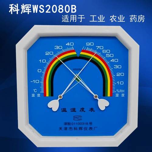 厂家直销科辉 WS2080B温湿度计 八角型 工业家用室内大棚药房专用