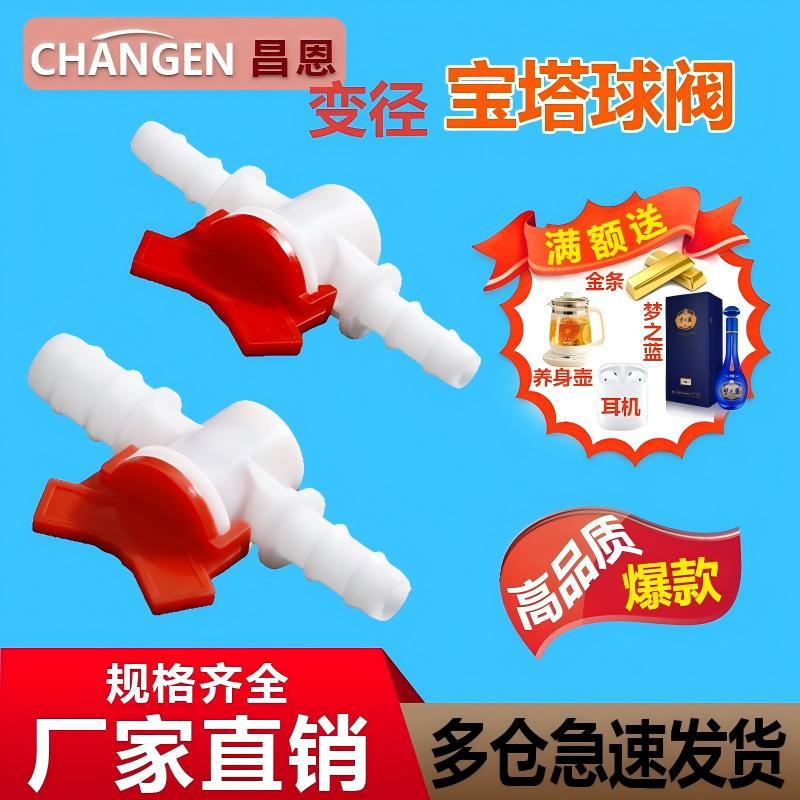 变径调节开关软管球阀塑料4分软管耐压水暖坑养殖阀门减压阀卫生