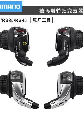 正品SHIMANO RS25 RS35 RS45转把山地折叠自行车6-7-8速变速器把