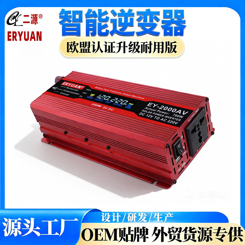 跨境热销品车载太阳能逆变器2000W12V转220V110急单现