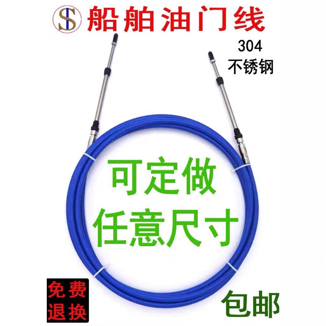 船舶油门拉线档位软轴快艇船用不锈钢油门线游艇通用舷外机