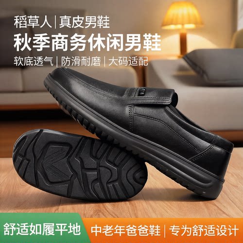 稻草人真皮商务休闲中年爸爸鞋