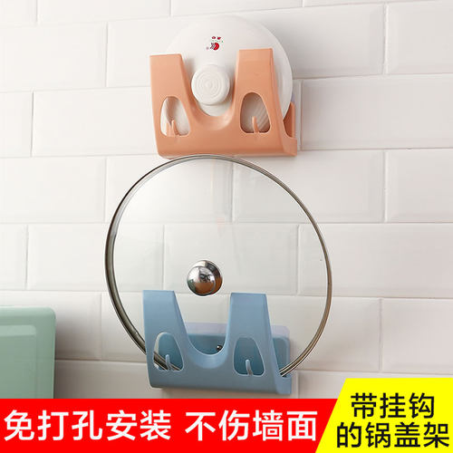 炒菜锅盖架壁挂免打孔神器放锅盖的架子厨房置物架菜板砧板收纳架