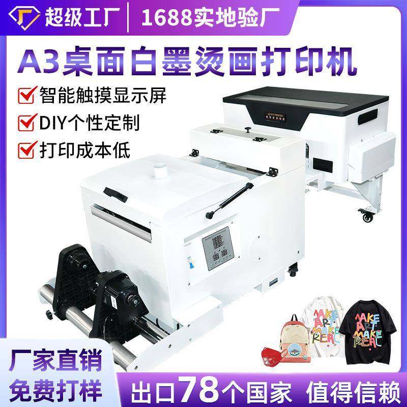a3白墨烫画打印机卫衣dtftshirtprinter热转印抖粉烘干一体机,办公设备/耗材/相关服务,宽幅打印机,淘宝优惠券,粉丝福利购,淘宝优惠卷
