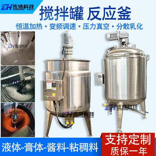聚乙烯醇反应釜电加热搅拌不锈钢CMC胶水溶胶煤浆溶剂搅拌桶