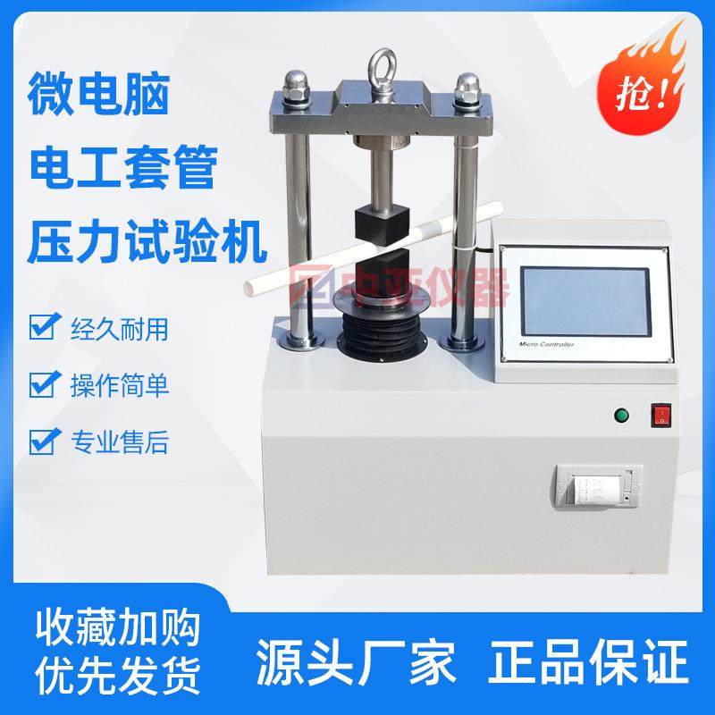 微电脑控制电工套管压力试验机电工套管压力试验机,五金/工具,其它仪表仪器,淘宝优惠券,粉丝福利购,淘宝优惠卷