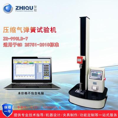 ZQ-990LB-7压缩气弹簧试验机支持杆气动弹簧测试机万能试验机