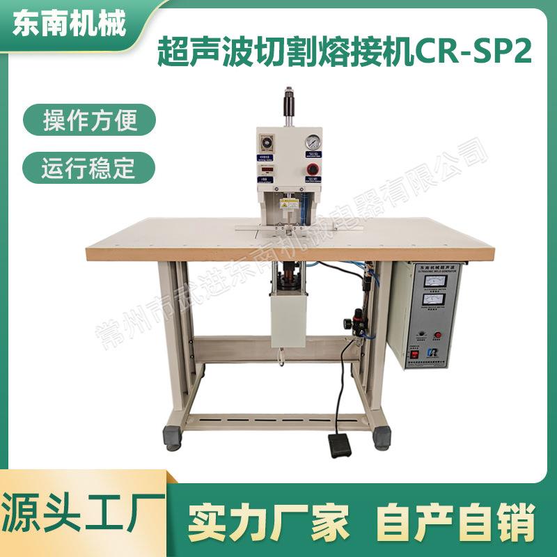 源头厂家出售大功率超声波点焊机魔术贴切割无缝熔接焊接机CR-SP2