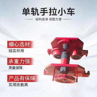 厂家发货工字钢滑行手拉单轨小车葫芦防撞跑车钢滑车手动装卸货