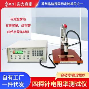 ST2258C导电硅胶方阻测试仪导电布电阻率测试仪导电泡棉方阻仪
