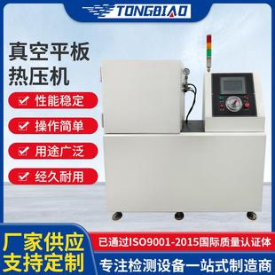 真空平板热压机橡胶塑料拉伸试样硫化机绝缘材料模型压制硫化仪