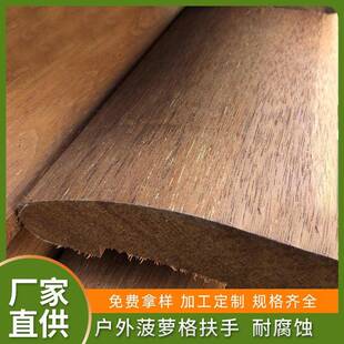 印尼菠萝格防腐木户外地板实木板材柳桉木栈道木方山樟木扶手圆柱