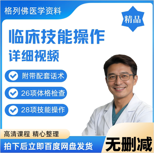 临床基本操作技能操作提升训练课程规范提升临床能力