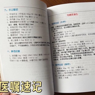 住院规培医师值班专用笔记全科急诊成人门诊自学医嘱手册