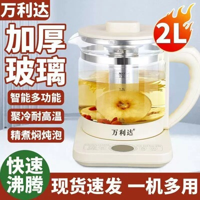 万利达养生壶炖煮一体家用多功能保温煮茶壶烧水壶办公室2026新款