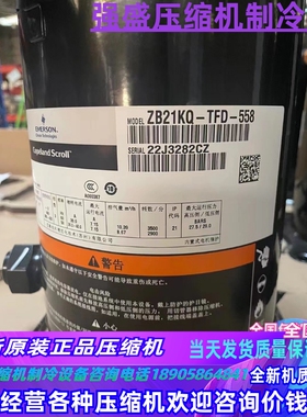 谷轮冷库压缩机中低温3匹ZB21KQ/4匹ZB29KQ/5匹ZB38KQ/6匹ZB45KQ