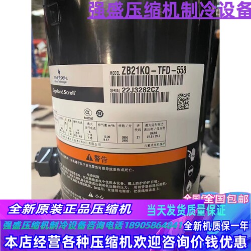 谷轮冷库压缩机ZB29KQ