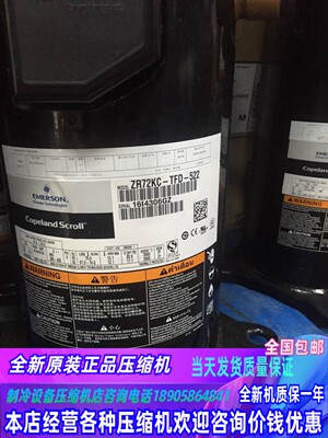 ZR72KC-TFD-522 ZR72KCE全新谷轮空气能压缩机6匹 ZW72KA-TFP-52E
