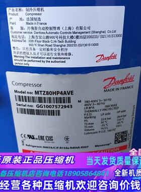 MT80HP4AVE MTZ80HP4AVE原装7匹P法国丹佛斯低温冷库美优乐压缩机