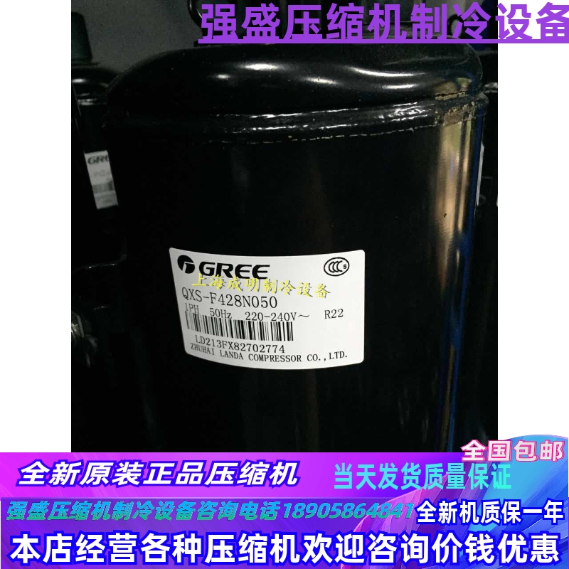 QXS-F42N050 QXS-F41N050A QXS-F428N050全新格力凌达3P压缩机R22