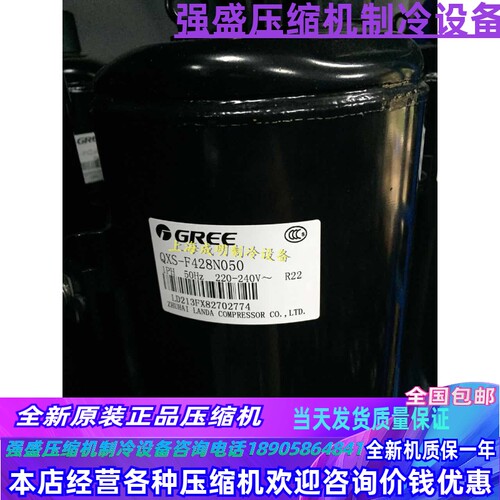 QXS-F42N050 QXS-F41N050A QXS-F428N050全新格力凌达3P压缩机R22