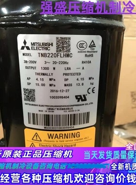 TNB220FFEMC TNB220FLHMC TNB220FPBMT 全新原装3P三菱变频压缩机