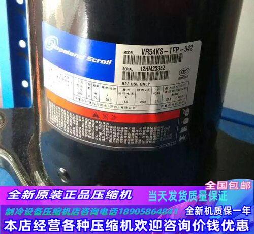 谷轮压缩机VR54KS-TFP-542