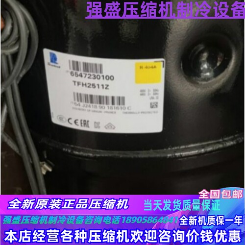 TFH2511Z冷库压缩机泰康