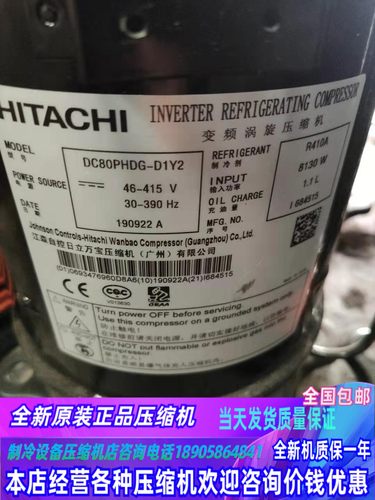 DC80PHDG-D1Y2/D1J2适用于日立变频压缩机DD98PHDG-D1Y2 R410a