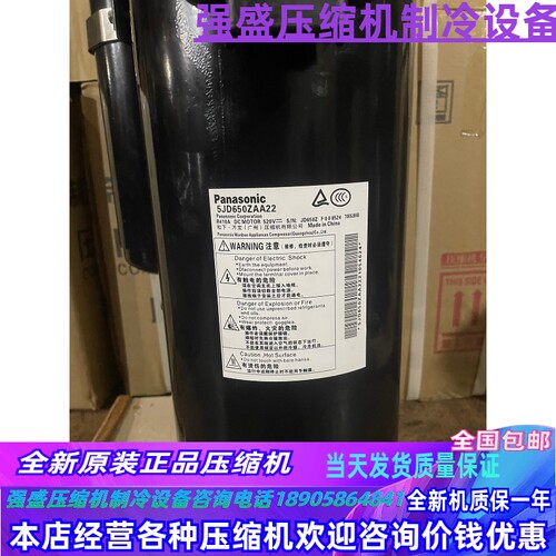 全新空调热泵压缩机5JD650ZAA22 5JD650ZBA22 5JD650ZCA22制冷
