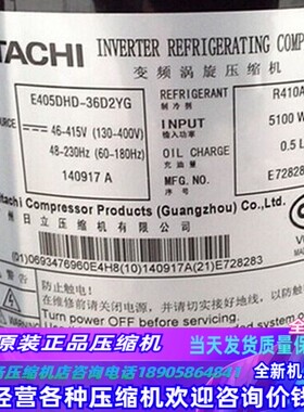 E405DHD-38D2YG E405DHD-36D2YG全新原装日立变频中央空调压缩机