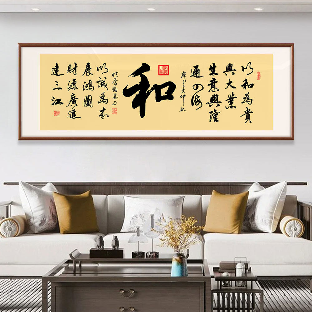 和字画手写书法作品新中式餐厅客厅挂画办公室沙发背景墙壁装饰画