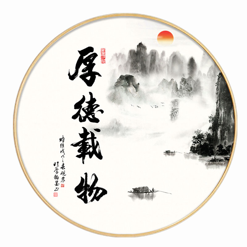 厚德载物字画圆形挂画茶室装饰画新中式客厅壁画玄关书房自律字画图片