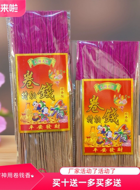 包邮红色卷钱香无烟檀香味供神家用客厅财香观音香寓意卷财好运香