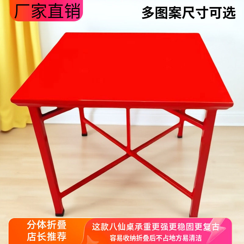 包邮中秋拜月娘全红色锌合金乔迁婚嫁八仙桌红桌喜庆可折叠正方形