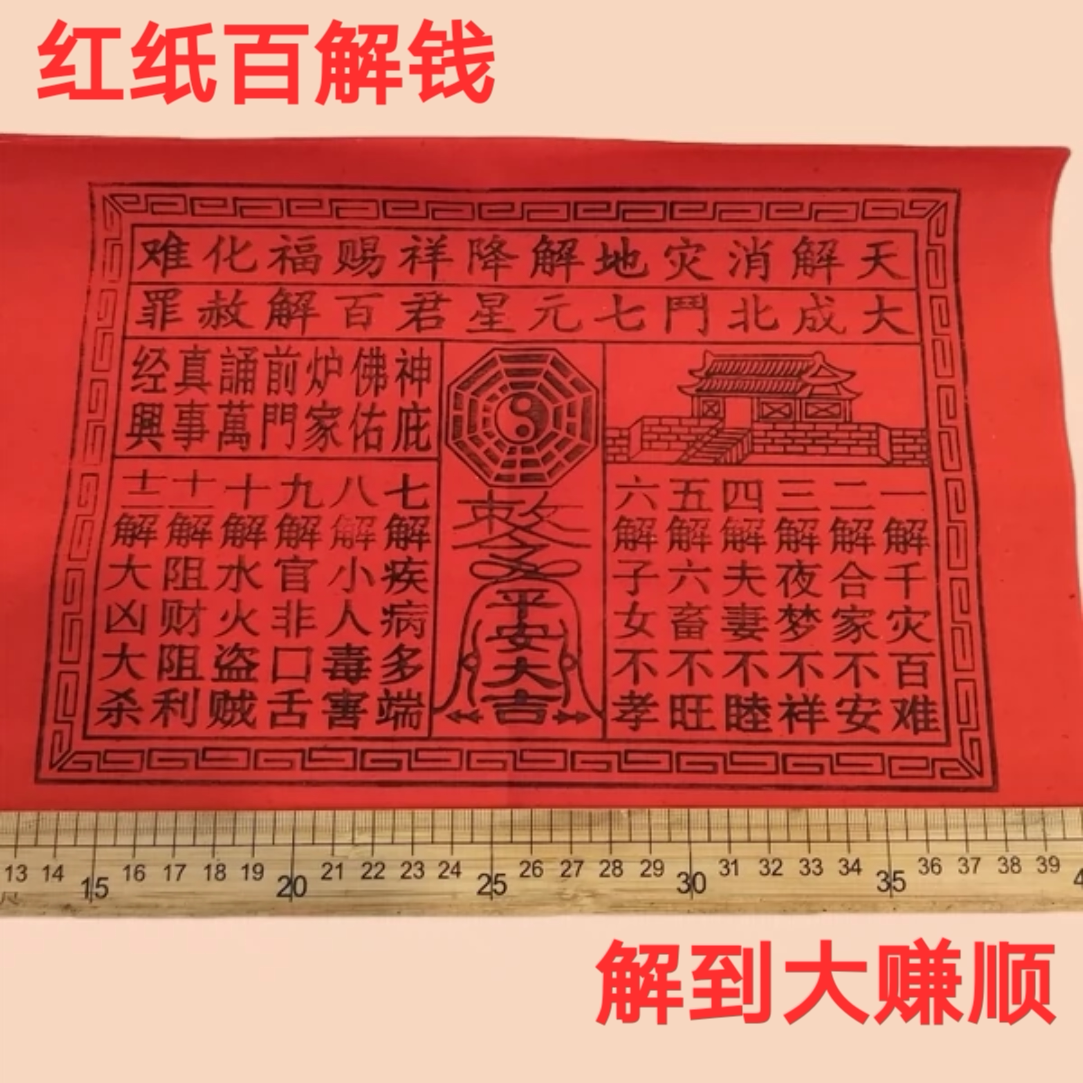 包邮民俗潮汕供奉宝锭香烛用品锡铂老金全套红色财才钱大号百解钱