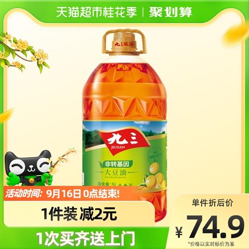 九三非转基因大豆油精炼三级93豆油5L*1桶豆香醇厚 粮油调味/速食/干货/烘焙 大豆油 原图主图