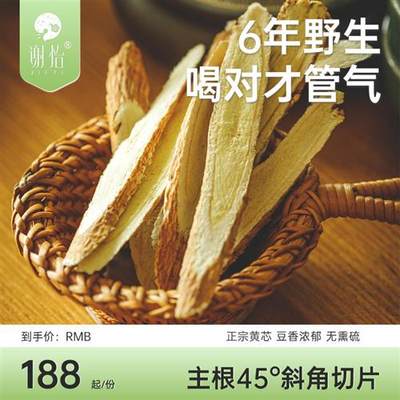 谢怡6年精选黄芪片500g 野生正品黄芪搭配当归党参枸杞组合泡水喝