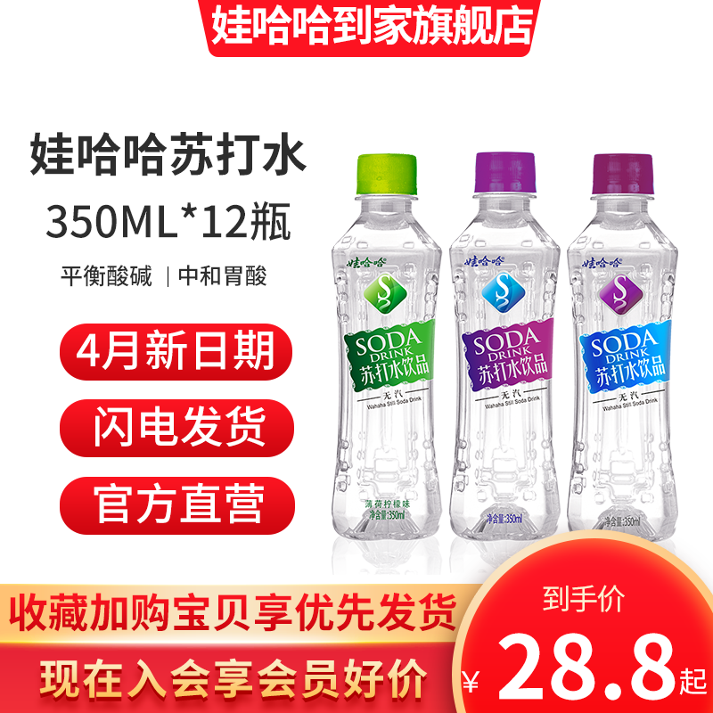【4月新】娃哈哈苏打水350ml*24瓶弱碱0糖0卡无糖饮料饮用水无气
